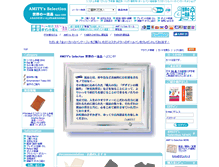 Tablet Screenshot of amitynet.jp